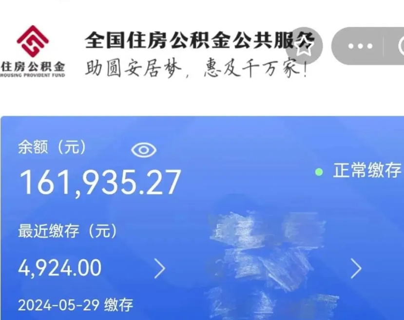 保山离职后公积金取不出来（离职了住房公积金取不出来）